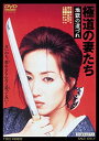 【中古】【未使用】極道の妻たち 地獄の道づれ [DVD]