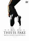 【中古】【未使用】マイコーりょう THIS IS FAKE [DVD]