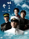【中古】【未使用】NHKスペシャルドラマ 坂の上の雲 第1部 DVD BOX
