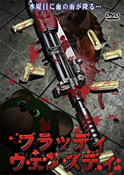 【中古】【未使用】ブラッディ・ウェンズディ/ザ・テロリスト 黒い水曜日 [DVD]