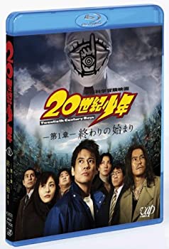 【中古】【未使用】20世紀少年 第1章 終わりの始まり [Blu-ray]