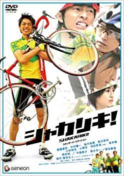 【中古】【未使用】シャカリキ! スタンダード・エディション [DVD]