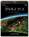 【中古】【未使用】NHKスペシャル プラネットアース episode 10 「森林 命めぐる四季」 Blu-ray