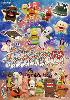 楽天アトリエ絵利奈【中古】【未使用】あつまれ!キッズソング50 ~スプー・ワンワン 宇宙の旅~ [DVD]