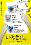 【中古】【未使用】いぬ会社 Vol.2 オフィスラブは骨の味編 [DVD]