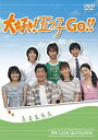 【中古】【未使用】大好き 五つ子 GO DVD