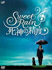 【中古】【未使用】Sweet Rain 死神の精度 コレクターズ・エディション [DVD]