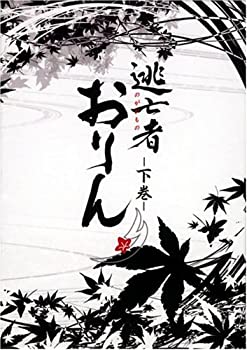 【中古】【未使用】逃亡者おりん DVD-BOX 下巻