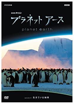 【中古】【未使用】プラネットアース Episode1 生きている地球 DVD