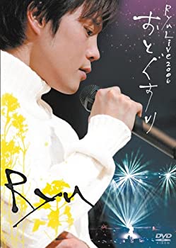 【新品】Ryu Live 2006 おとぐすり [DVD]