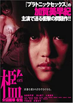 【中古】【未使用】檻 女囚麗華 収監 [DVD]