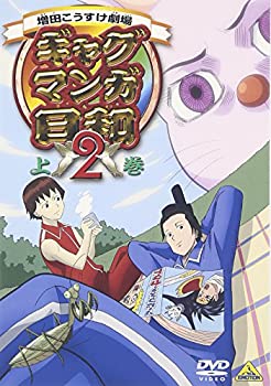 【中古】【未使用】ギャグマンガ日和2 上巻 [DVD]