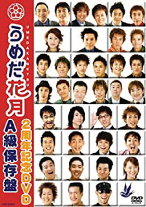 【中古】【未使用】うめだ花月2周年記念DVD A級保存盤