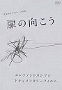 【中古】【未使用】エレファントカシマシ ドキュメンタリーフィルム 「扉の向こう」 DVD