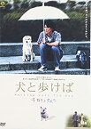 【中古】【未使用】犬と歩けば~チロリとタムラ~ [DVD]