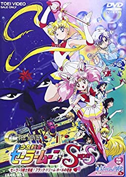 【中古】【未使用】美少女戦士セーラームーンSuperS セーラー9戦士集結!ブラック・ドリーム・ホールの奇跡 [DVD]