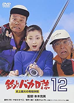 楽天アトリエ絵利奈【中古】【未使用】釣りバカ日誌 12 史上最大の有給休暇 [DVD]