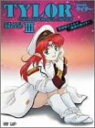 【中古】【未使用】無責任艦長タイラー DVD-BOX3 駆逐艦そよかぜ~艦旗は降りず