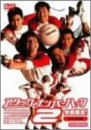 【中古】【未使用】アタック・ナンバーハーフ 2 全員集合 ! デラックス版 [DVD]