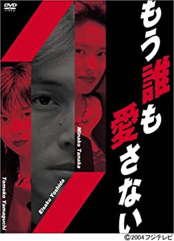 【中古】【未使用】もう誰も愛さない BOX [DVD]