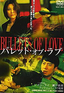 【中古】【未使用】バレット・オブ・ラブ [DVD]