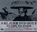 【中古】【未使用】木枯し紋次郎 DVD-BOX II(2)