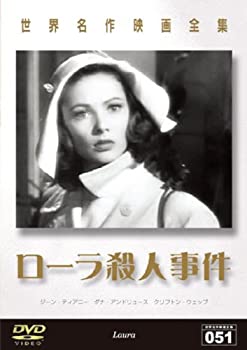 【中古】世界名作映画全集 ローラ殺人事件 [DVD]