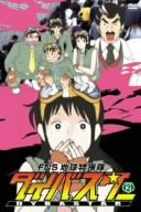 【中古】FNS地球特捜隊ダイバスター(2) [DVD]