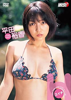 【中古】平田裕香 H(エイチ) [DVD]