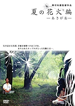 楽天アトリエ絵利奈【中古】夏の花火編~あさがお~ [DVD]
