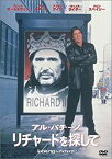 【中古】リチャードを探して [DVD]