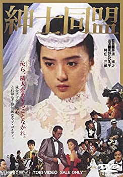 【中古】紳士同盟 [DVD]