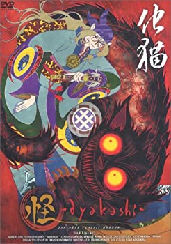 【中古】怪~ayakashi~化猫 [DVD]