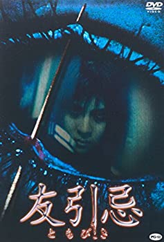 当店ではレコード盤には商品タイトルに［レコード］と表記しております。表記がない物はすべてCDですのでご注意ください。【中古】友引忌 [DVD]【メーカー名】松竹【メーカー型番】【ブランド名】松竹ホームビデオ【商品説明】友引忌 [DVD]290映像商品などにimportと記載のある商品に関してはご使用中の機種では使用できないこともございますので予めご確認の上お買い求めください。 付属品については商品タイトルに記載がない場合がありますので、ご不明な場合はメッセージにてお問い合わせください。 画像はイメージ写真ですので画像の通りではないこともございます。また、中古品の場合、中古という特性上、使用に影響の無い程度の使用感、経年劣化、キズや汚れがある場合がございますのでご了承の上お買い求めくださいませ。ビデオデッキ、各プレーヤーなどリモコンなど付属してない場合もございます。 中古品は商品名に『初回』『限定』『○○付き』等の記載があっても付属品、特典、ダウンロードコードなどは無い場合もございます。 中古品の場合、基本的に説明書・外箱・ドライバーインストール用のCD-ROMはついておりません。 当店では初期不良に限り、商品到着から7日間は返品を受付けております。 ご注文からお届けまで ご注文⇒ご注文は24時間受け付けております。 注文確認⇒当店より注文確認メールを送信いたします。 入金確認⇒決済の承認が完了した翌日より、お届けまで3営業日〜10営業日前後とお考え下さい。 ※在庫切れの場合はご連絡させて頂きます。 出荷⇒配送準備が整い次第、出荷致します。配送業者、追跡番号等の詳細をメール送信致します。 ※離島、北海道、九州、沖縄は遅れる場合がございます。予めご了承下さい。 ※ご注文後、当店より確認のメールをする場合がございます。期日までにご返信が無い場合キャンセルとなりますので予めご了承くださいませ。 ※当店ではお客様とのやりとりを正確に記録する為、電話での対応はしておりません。メッセージにてご連絡くださいませ。