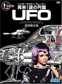 【中古】再来 謎の円盤UFO 初回限定版 DVD