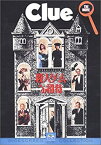 【中古】殺人ゲームへの招待 [DVD]