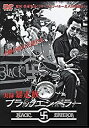 【中古】実録 039 暴走族 ブラックエンペラー DVD