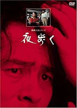 【中古】夜歩く【リマスター版】 [DVD]