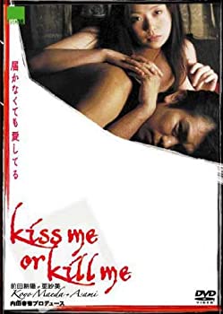 【中古】kiss me or kill me 届かなくても愛してる [DVD]
