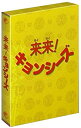 【中古】来来 キョンシーズ DVD-BOX