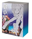 【中古】電車男 DVD-BOX