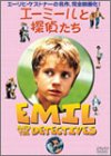 【中古】エーミールと探偵たち [DVD]