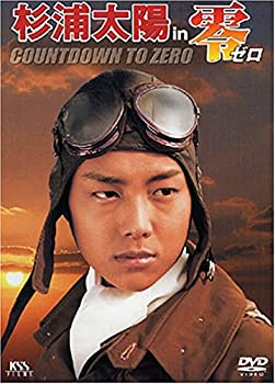 【中古】杉浦太陽 in 零 -ゼロ- メイキング [DVD]
