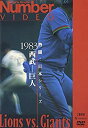 【中古】熱闘!日本シリーズ 1983 西武-巨人 [DVD]