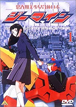 【中古】思春期美少女合体ロボ ジーマイン(1) [DVD]