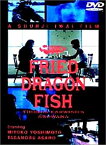 【中古】FRIED DRAGON FISH [DVD]