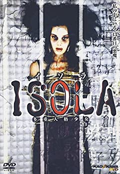 【中古】ISOLA 多重人格少女 [DVD]