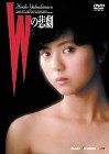 【中古】Wの悲劇 [DVD]