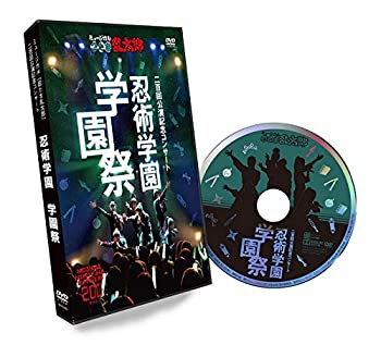 【中古】ミュージカル「忍たま乱太郎」忍術学園 学園祭 [DVD]