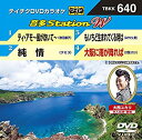 【中古】テイチクDVDカラオケ 音多Station W